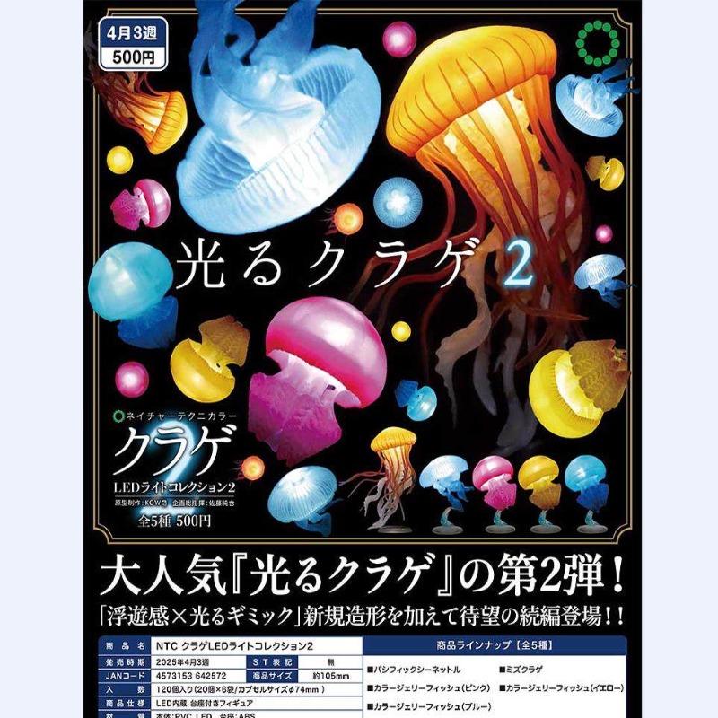 Quallen-Gashapon-Figur Kitan J – Outdoor Lighting Jellyfish Bewertung und Preis